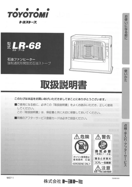 toyotomiトヨトミ LR-68